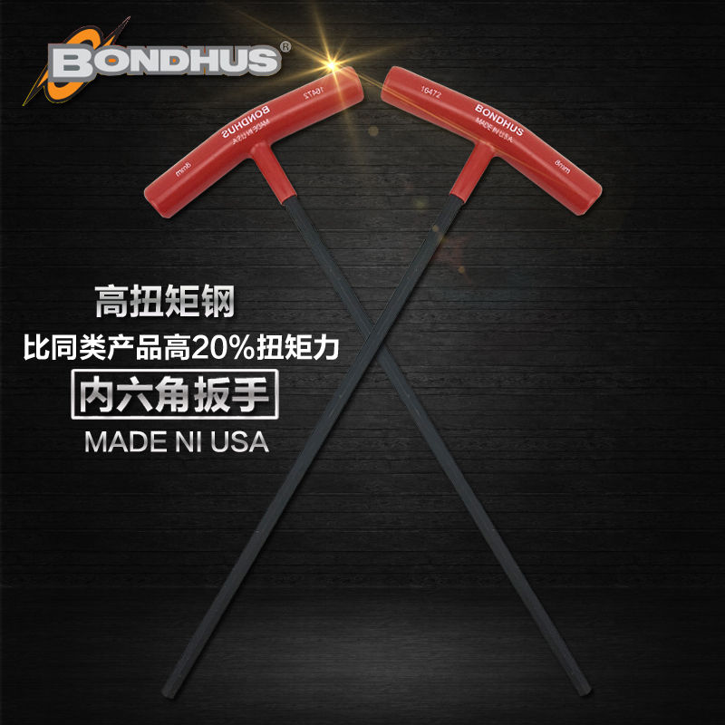 BONDHUS美国波顿T柄内六