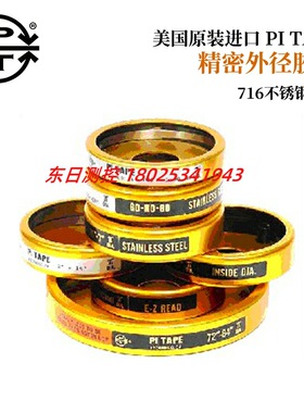 原装美国PI-TAPE圆周尺直径精密π派尺PM0SS 1 2 3 4 5 6 7 8 9SS