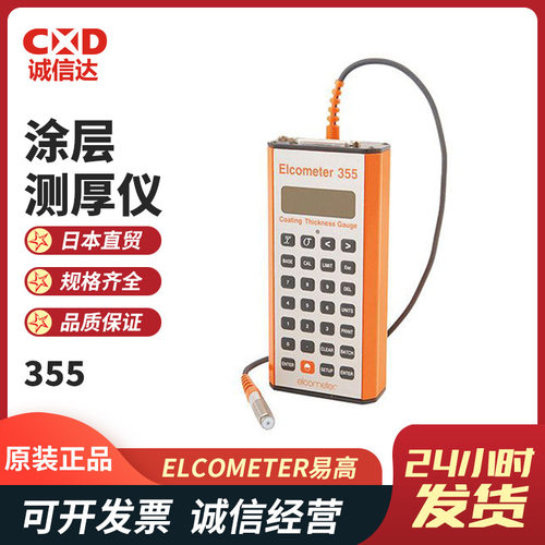 热销ELCOMETER易高A355-T