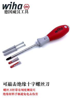 德国wiha威汉进口41289定位冲击螺丝批带刻度敲击穿心十字螺丝刀