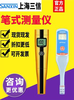 三鑫Phb-3/5021Ph测试笔式电导率计笔式Ph计Sx-610Tds海水盐度计