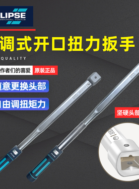 英国ECLIPSE 进口可调式开口扭力扳手EFTH-300/400精密扭矩扳手