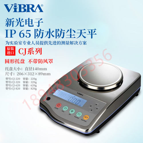 日本VIBRA新光电子秤CJ-2