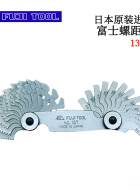 全新日本原装进口FUJITOOL富士螺距规137/156号
