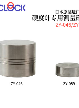 日本TECLOCK得乐硬度计专用测量砝码ZY-046/078/079/089/090