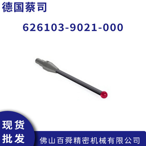 德国蔡司球形测头626103