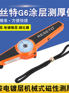 RESETO锐丝特G6涂层测厚仪膜厚仪油漆电镀层F6机械式磁性测厚仪
