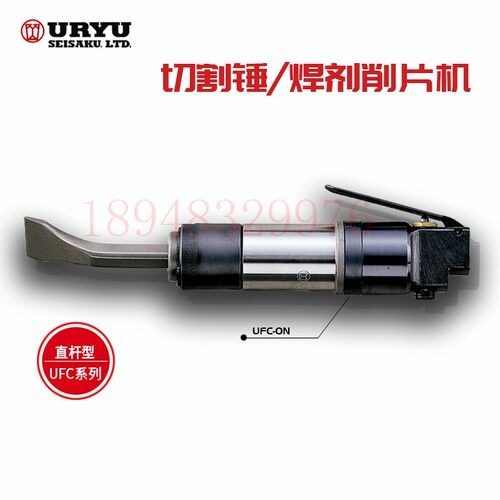 日本瓜生URYU切割锤焊