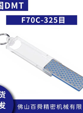 美国DMT可携式折叠式冰刀磨刀石收边油石F70C蓝色325目