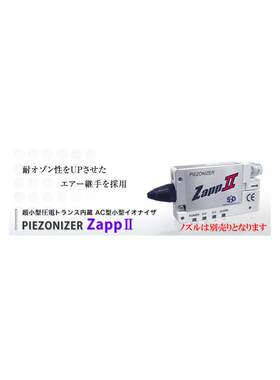 高信赖性 日本SSD西西蒂专业静电消除器ZAPPⅡ-L多样喷嘴选择选项