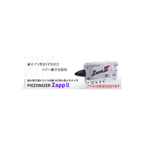 高信赖性 日本SSD西西蒂专业静电消除器ZAPPⅡ-L多样喷嘴选择选项