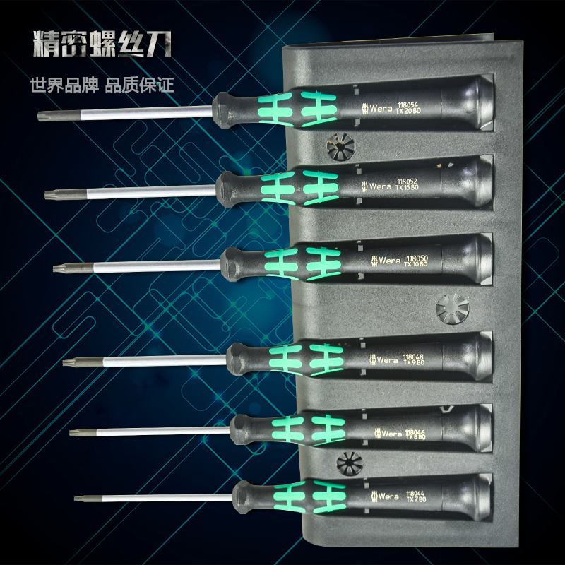 德国维拉Wera梅花螺丝刀2