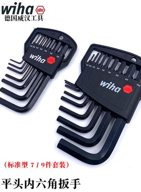 德国wiha威汉进口公制平头内六角扳手06379 06378 350 H7 9六角匙