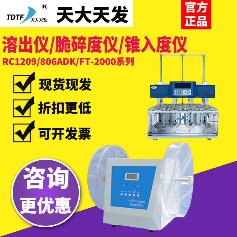 天大天发RC806ADK溶出试