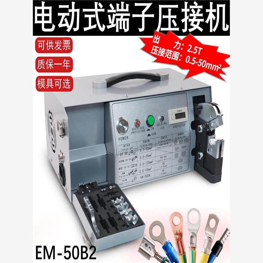 2.5T电动端子压接机EM-50