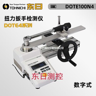 日本TOHNICHI东日扭力扳手检测仪DOTE4 200 100 DOTE20