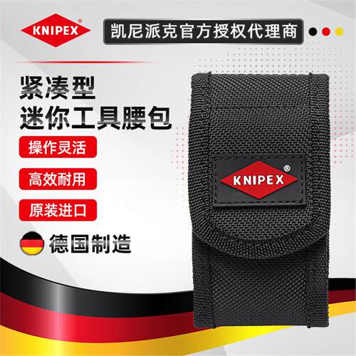 凯尼派克KNIPEX随身迷你
