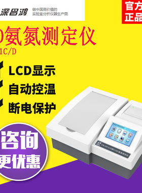 深昌鸿CN-201C/D/CNP-301C/D_COD/CNPN-401C/D氨氮总磷测定仪