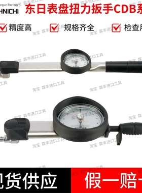 TOHNICHI日本东日扭力扳手CDB25NX10 CDB50N 100N 200N直读式表盘