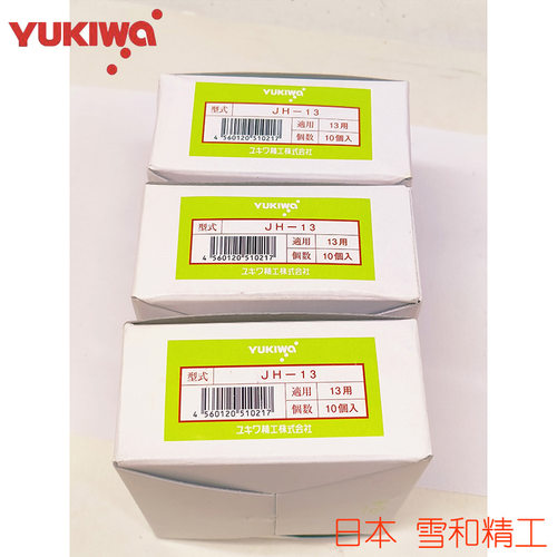 优势日本雪和精工YUKIWA