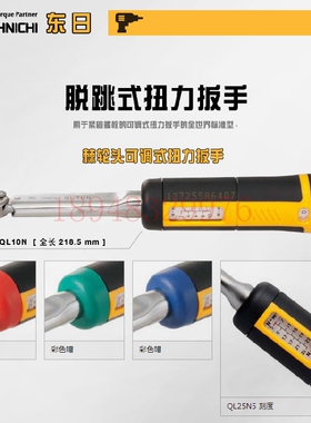正品原装日本TOHNICHI东日扭力扳手QLE550N2 QLE750N2 QLE1000N2