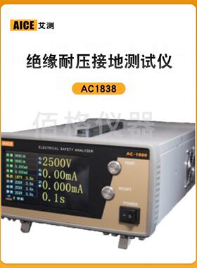 青岛艾测AICE 绝缘耐压接地测试仪AC1838 台式安规分析仪