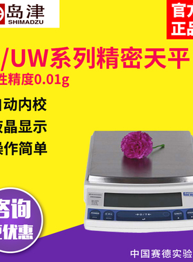 日本岛津原装进口UX/UW 2200H 4200H 6200H0.01g百分之一电子天平