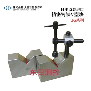 进口OBISHI大菱精密铸铁V型块JG系列 全新日本原装