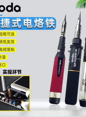 爱烙达IRODA瓦斯烙铁无线燃气焊铁焊枪中国台湾产PRO系列防风喷火
