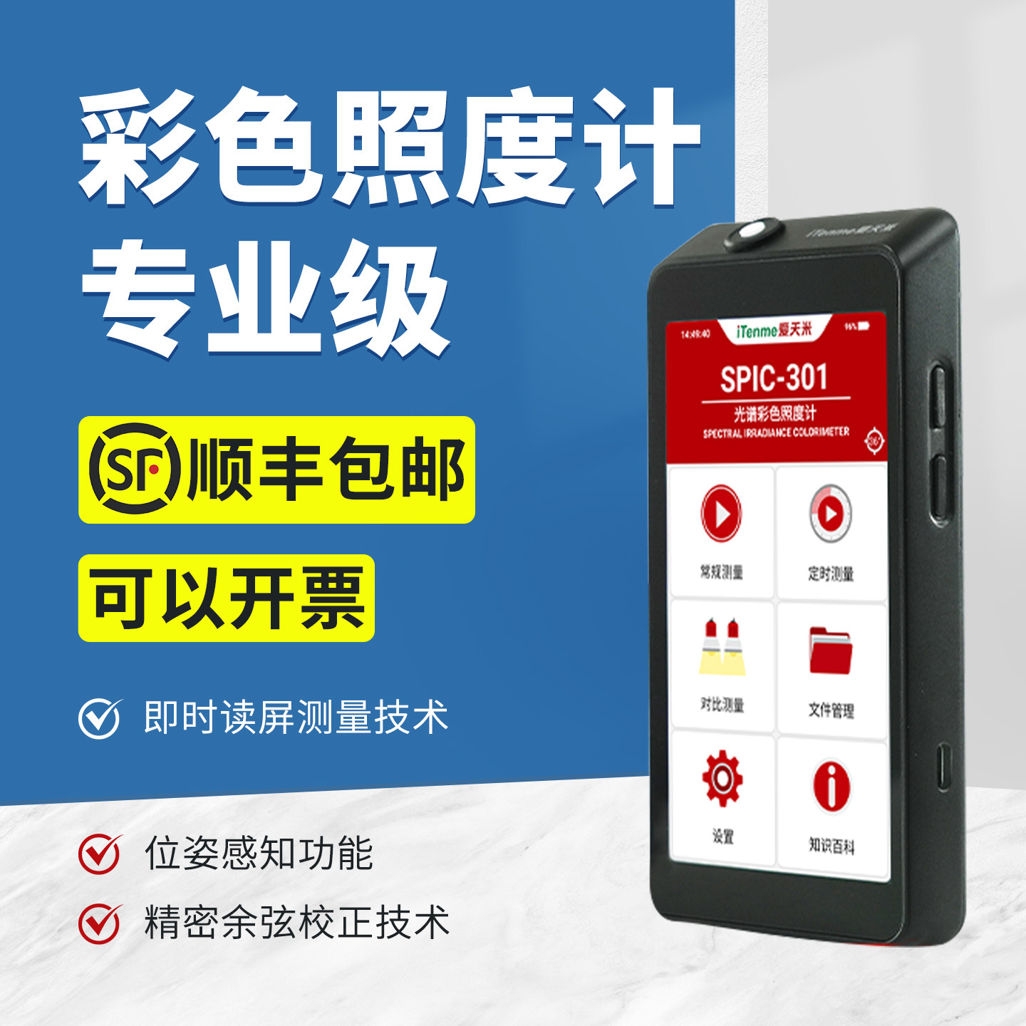 杭州远方SPIC-301光谱彩