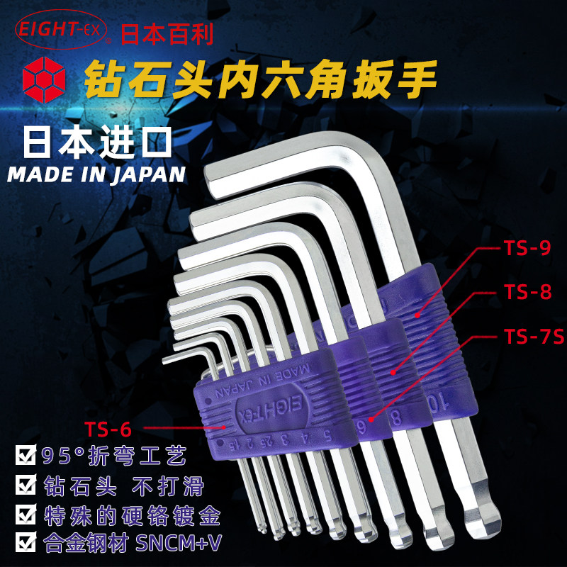 日本百利EIGHT短身球头内六角扳手 TS-7S/6/8/9 公制 1.5-6mm