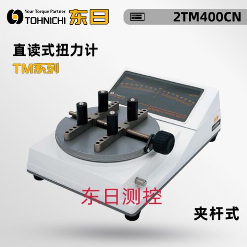 日本TOHNIC东日模拟式直
