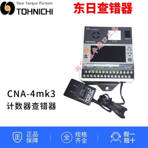 计数检查器CNA-4MK3日