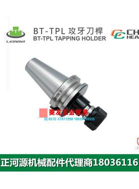台湾LEMMA正河源BT-TPL攻牙刀杆CNC加工伸缩刀杆BT30-TPL16-80