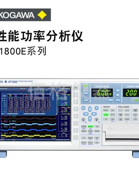 日本YOKOGAWA横河 高性能功率分析仪 WT1800E系列 咨询议价