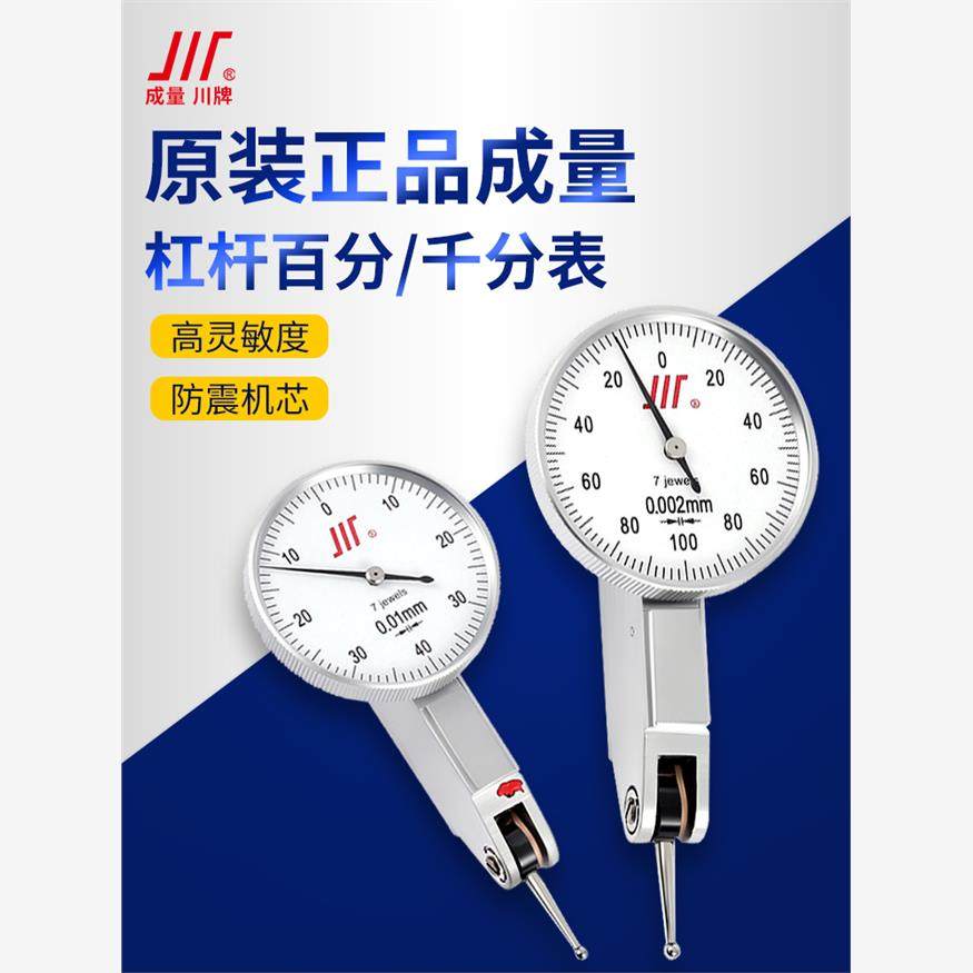 正品川牌成量杠杆百分校