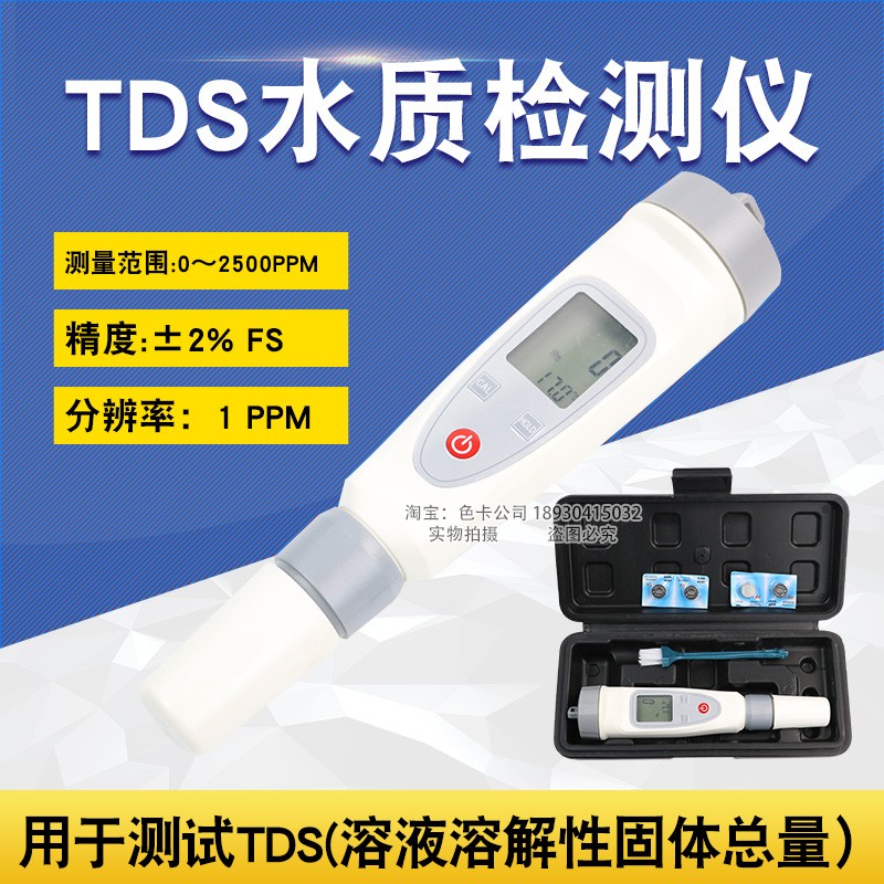 笔式TDS水质检测仪防水性