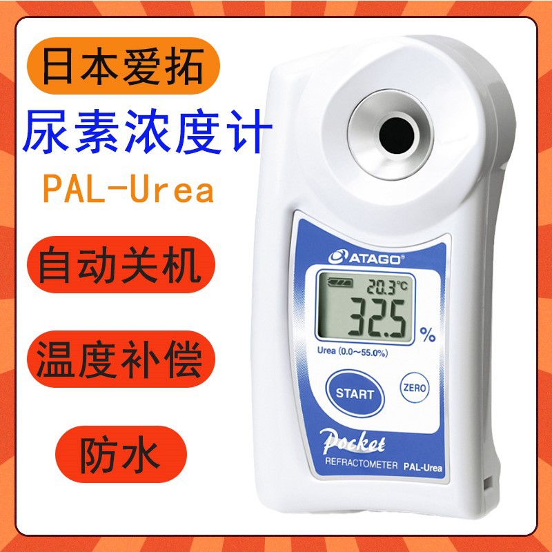 日本ATAGO爱拓PAL-Urea数图片