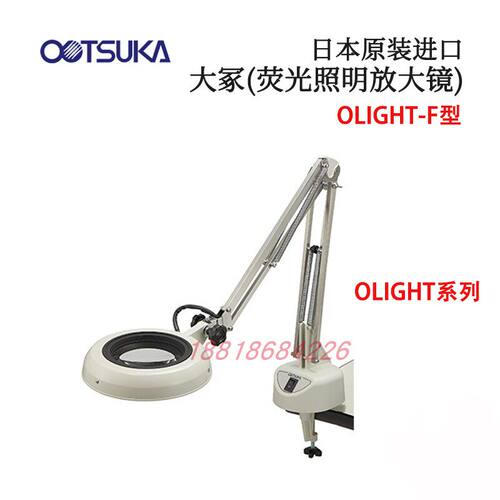 OTSUKA大冢放大镜OLIGHT-