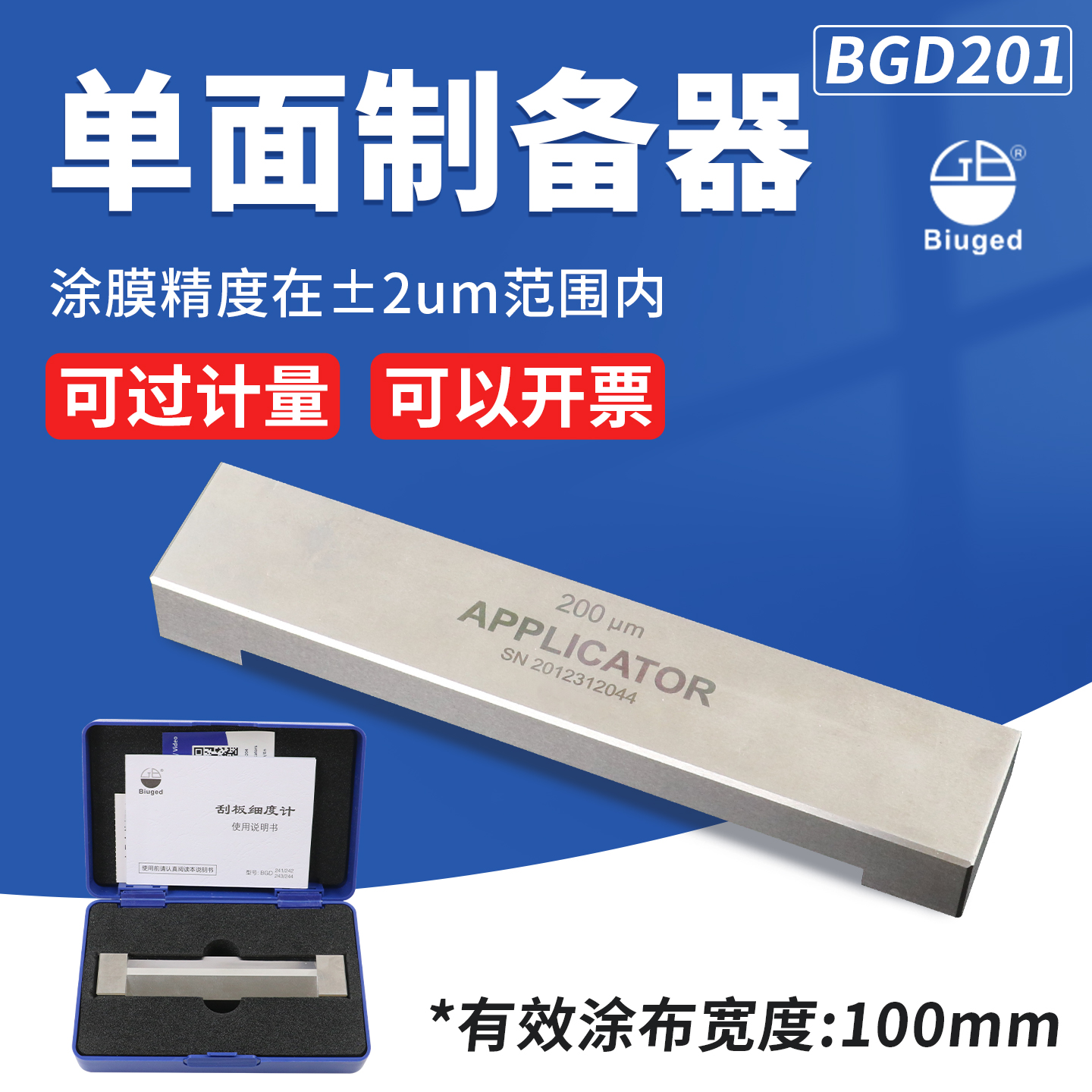 标格达BGD201单面制备器