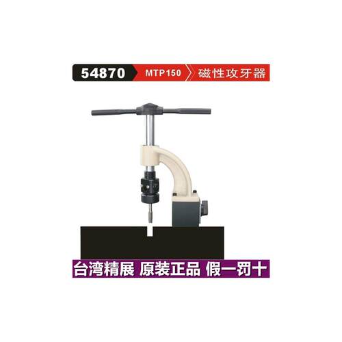 台湾精展磁性攻牙器GINM