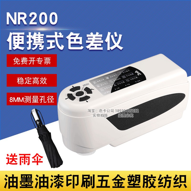 3nh三恩驰可携式电脑色差