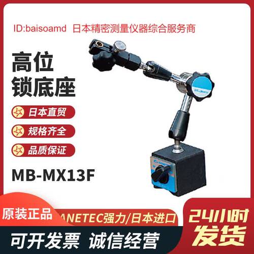MB-MX13F/2084磁性表座KA