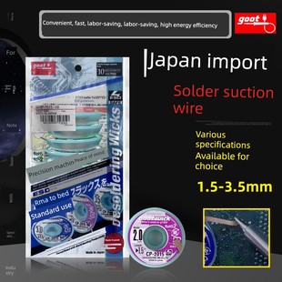 3015 日本大洋goot 2515 2015 3515吸锡线低残渣PCB脱锡带 CP1515