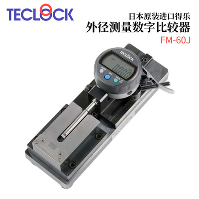 日本TECLOCK得乐外径测量