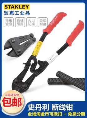 史丹利断线钳钳头 电缆剪切大剪刀钳子剪钢丝8/12/14/18/24/30寸