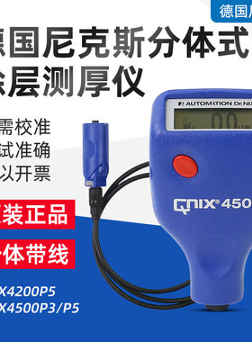 德国尼克斯QNIX 4500P3/P5/4200P5分体式两用涂层测厚仪漆膜厚仪