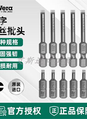 德国WERA维拉800/4Z一字螺丝批头800/1通用电动批咀25 50 89mm1/4