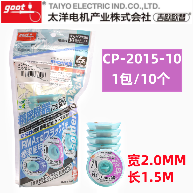 日本进口goot吸锡带cp-20