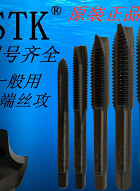 进口日本STK高速网一般用先端螺丝攻机用螺丝攻T118系列 HSS-EX